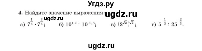 ГДЗ (Учебник) по алгебре 11 класс Арефьева И.Г. / глава 1 / проверяю знания / 4