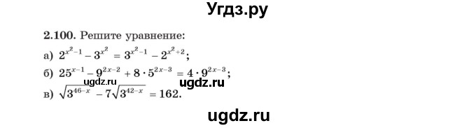 ГДЗ (Учебник) по алгебре 11 класс Арефьева И.Г. / глава 2 / упражнение / 2.100