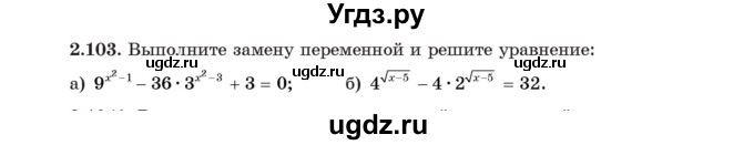 ГДЗ (Учебник) по алгебре 11 класс Арефьева И.Г. / глава 2 / упражнение / 2.103