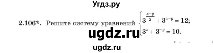 ГДЗ (Учебник) по алгебре 11 класс Арефьева И.Г. / глава 2 / упражнение / 2.106