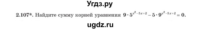 ГДЗ (Учебник) по алгебре 11 класс Арефьева И.Г. / глава 2 / упражнение / 2.107