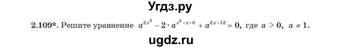 ГДЗ (Учебник) по алгебре 11 класс Арефьева И.Г. / глава 2 / упражнение / 2.109