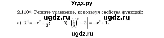 ГДЗ (Учебник) по алгебре 11 класс Арефьева И.Г. / глава 2 / упражнение / 2.110