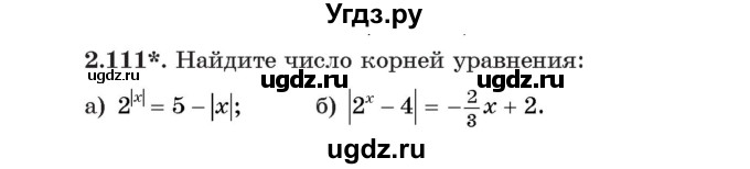 ГДЗ (Учебник) по алгебре 11 класс Арефьева И.Г. / глава 2 / упражнение / 2.111