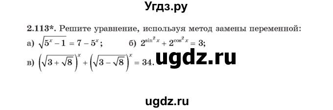 ГДЗ (Учебник) по алгебре 11 класс Арефьева И.Г. / глава 2 / упражнение / 2.113