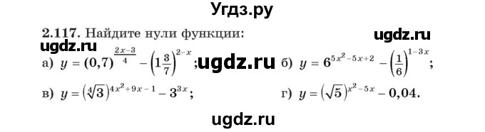 ГДЗ (Учебник) по алгебре 11 класс Арефьева И.Г. / глава 2 / упражнение / 2.117