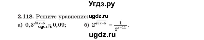 ГДЗ (Учебник) по алгебре 11 класс Арефьева И.Г. / глава 2 / упражнение / 2.118