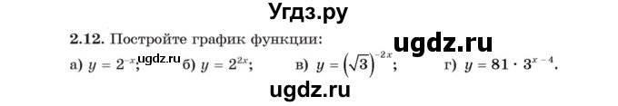 ГДЗ (Учебник) по алгебре 11 класс Арефьева И.Г. / глава 2 / упражнение / 2.12