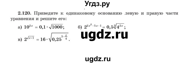 ГДЗ (Учебник) по алгебре 11 класс Арефьева И.Г. / глава 2 / упражнение / 2.120