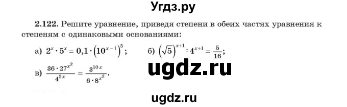 ГДЗ (Учебник) по алгебре 11 класс Арефьева И.Г. / глава 2 / упражнение / 2.122