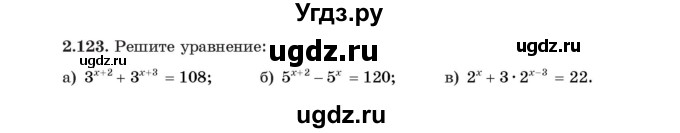 ГДЗ (Учебник) по алгебре 11 класс Арефьева И.Г. / глава 2 / упражнение / 2.123