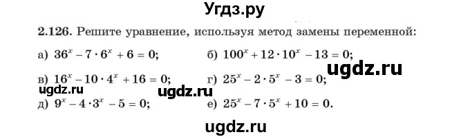 ГДЗ (Учебник) по алгебре 11 класс Арефьева И.Г. / глава 2 / упражнение / 2.126