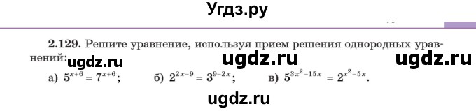 ГДЗ (Учебник) по алгебре 11 класс Арефьева И.Г. / глава 2 / упражнение / 2.129