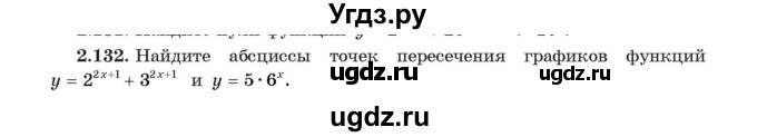 ГДЗ (Учебник) по алгебре 11 класс Арефьева И.Г. / глава 2 / упражнение / 2.132