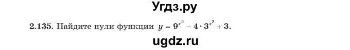 ГДЗ (Учебник) по алгебре 11 класс Арефьева И.Г. / глава 2 / упражнение / 2.135