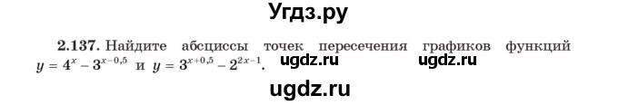 ГДЗ (Учебник) по алгебре 11 класс Арефьева И.Г. / глава 2 / упражнение / 2.137