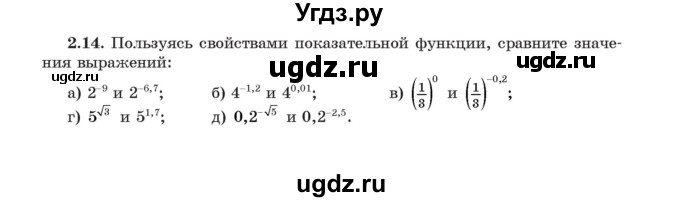 ГДЗ (Учебник) по алгебре 11 класс Арефьева И.Г. / глава 2 / упражнение / 2.14