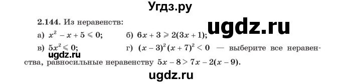 ГДЗ (Учебник) по алгебре 11 класс Арефьева И.Г. / глава 2 / упражнение / 2.144
