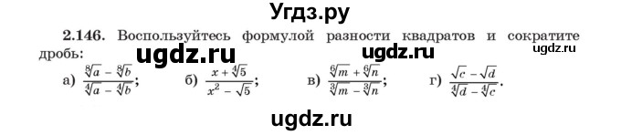 ГДЗ (Учебник) по алгебре 11 класс Арефьева И.Г. / глава 2 / упражнение / 2.146