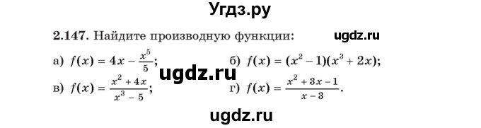 ГДЗ (Учебник) по алгебре 11 класс Арефьева И.Г. / глава 2 / упражнение / 2.147