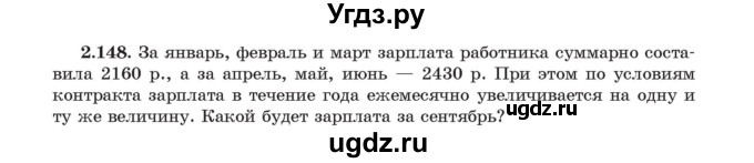 ГДЗ (Учебник) по алгебре 11 класс Арефьева И.Г. / глава 2 / упражнение / 2.148