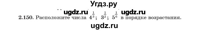 ГДЗ (Учебник) по алгебре 11 класс Арефьева И.Г. / глава 2 / упражнение / 2.150