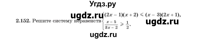 ГДЗ (Учебник) по алгебре 11 класс Арефьева И.Г. / глава 2 / упражнение / 2.152