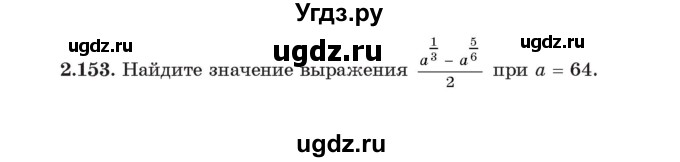 ГДЗ (Учебник) по алгебре 11 класс Арефьева И.Г. / глава 2 / упражнение / 2.153