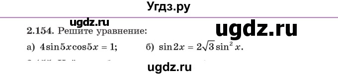 ГДЗ (Учебник) по алгебре 11 класс Арефьева И.Г. / глава 2 / упражнение / 2.154