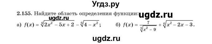 ГДЗ (Учебник) по алгебре 11 класс Арефьева И.Г. / глава 2 / упражнение / 2.155