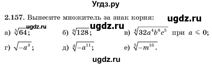 ГДЗ (Учебник) по алгебре 11 класс Арефьева И.Г. / глава 2 / упражнение / 2.157