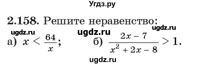 ГДЗ (Учебник) по алгебре 11 класс Арефьева И.Г. / глава 2 / упражнение / 2.158