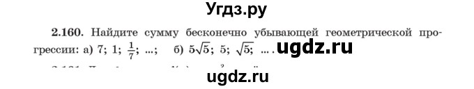 ГДЗ (Учебник) по алгебре 11 класс Арефьева И.Г. / глава 2 / упражнение / 2.160