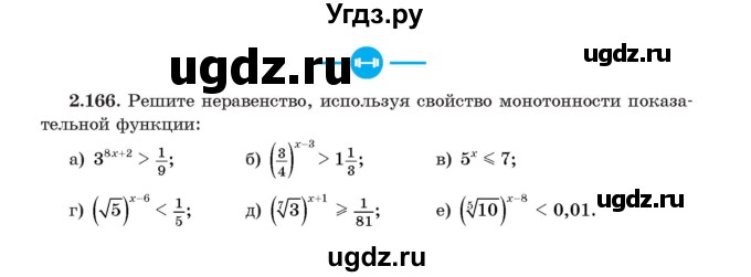 ГДЗ (Учебник) по алгебре 11 класс Арефьева И.Г. / глава 2 / упражнение / 2.166