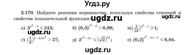 ГДЗ (Учебник) по алгебре 11 класс Арефьева И.Г. / глава 2 / упражнение / 2.170