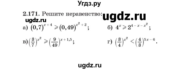 ГДЗ (Учебник) по алгебре 11 класс Арефьева И.Г. / глава 2 / упражнение / 2.171