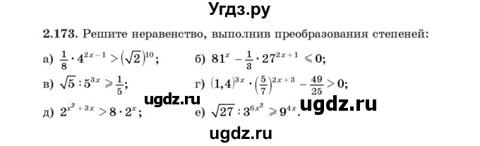 ГДЗ (Учебник) по алгебре 11 класс Арефьева И.Г. / глава 2 / упражнение / 2.173