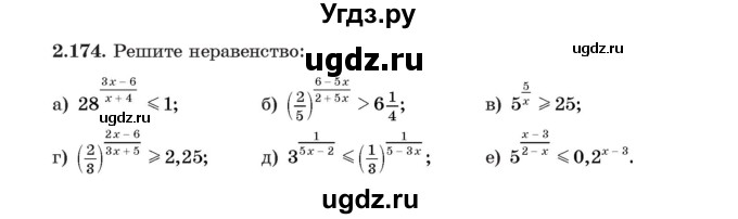 ГДЗ (Учебник) по алгебре 11 класс Арефьева И.Г. / глава 2 / упражнение / 2.174