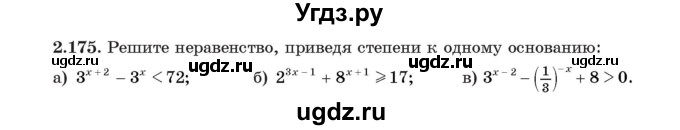 ГДЗ (Учебник) по алгебре 11 класс Арефьева И.Г. / глава 2 / упражнение / 2.175