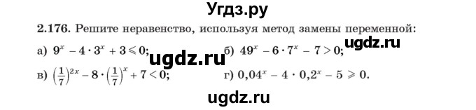 ГДЗ (Учебник) по алгебре 11 класс Арефьева И.Г. / глава 2 / упражнение / 2.176