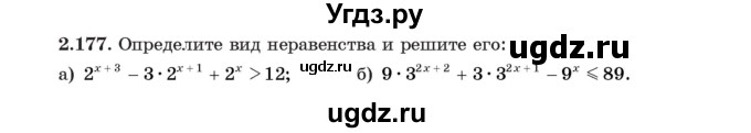 ГДЗ (Учебник) по алгебре 11 класс Арефьева И.Г. / глава 2 / упражнение / 2.177