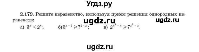 ГДЗ (Учебник) по алгебре 11 класс Арефьева И.Г. / глава 2 / упражнение / 2.179