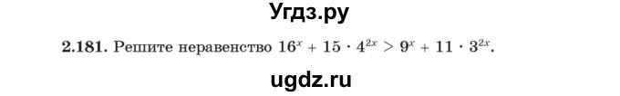 ГДЗ (Учебник) по алгебре 11 класс Арефьева И.Г. / глава 2 / упражнение / 2.181