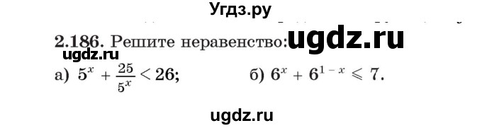 ГДЗ (Учебник) по алгебре 11 класс Арефьева И.Г. / глава 2 / упражнение / 2.186