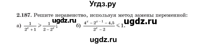 ГДЗ (Учебник) по алгебре 11 класс Арефьева И.Г. / глава 2 / упражнение / 2.187