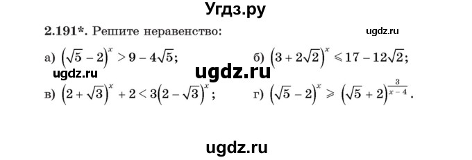 ГДЗ (Учебник) по алгебре 11 класс Арефьева И.Г. / глава 2 / упражнение / 2.191