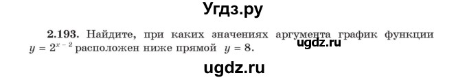 ГДЗ (Учебник) по алгебре 11 класс Арефьева И.Г. / глава 2 / упражнение / 2.193