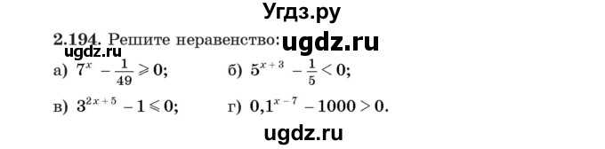 ГДЗ (Учебник) по алгебре 11 класс Арефьева И.Г. / глава 2 / упражнение / 2.194