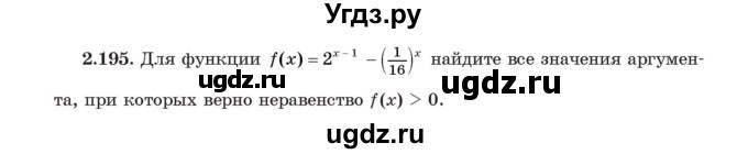 ГДЗ (Учебник) по алгебре 11 класс Арефьева И.Г. / глава 2 / упражнение / 2.195