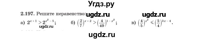 ГДЗ (Учебник) по алгебре 11 класс Арефьева И.Г. / глава 2 / упражнение / 2.197